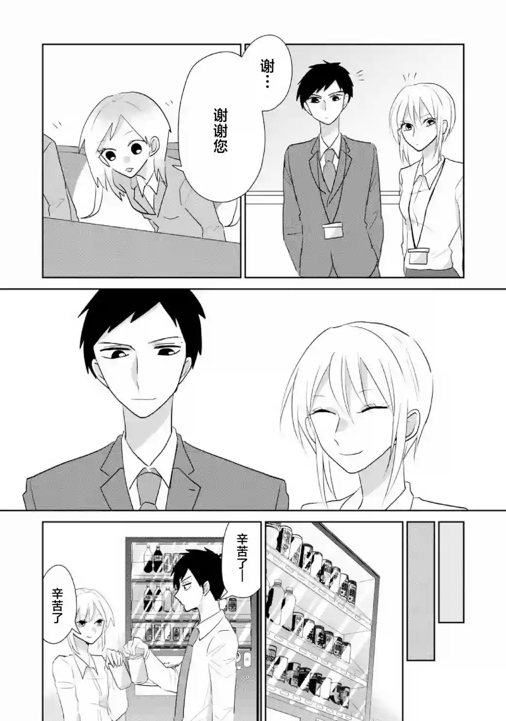 社畜女X暖死神第19话