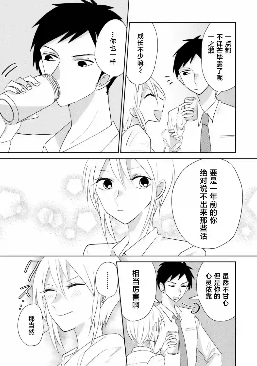 社畜女X暖死神第19话