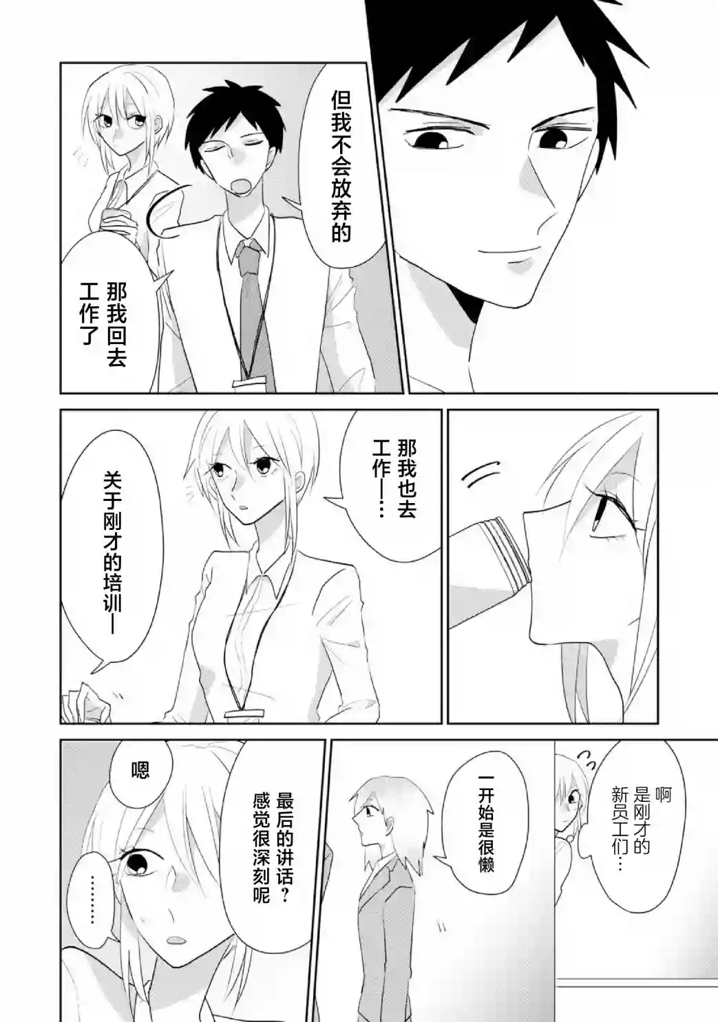 社畜女X暖死神第19话