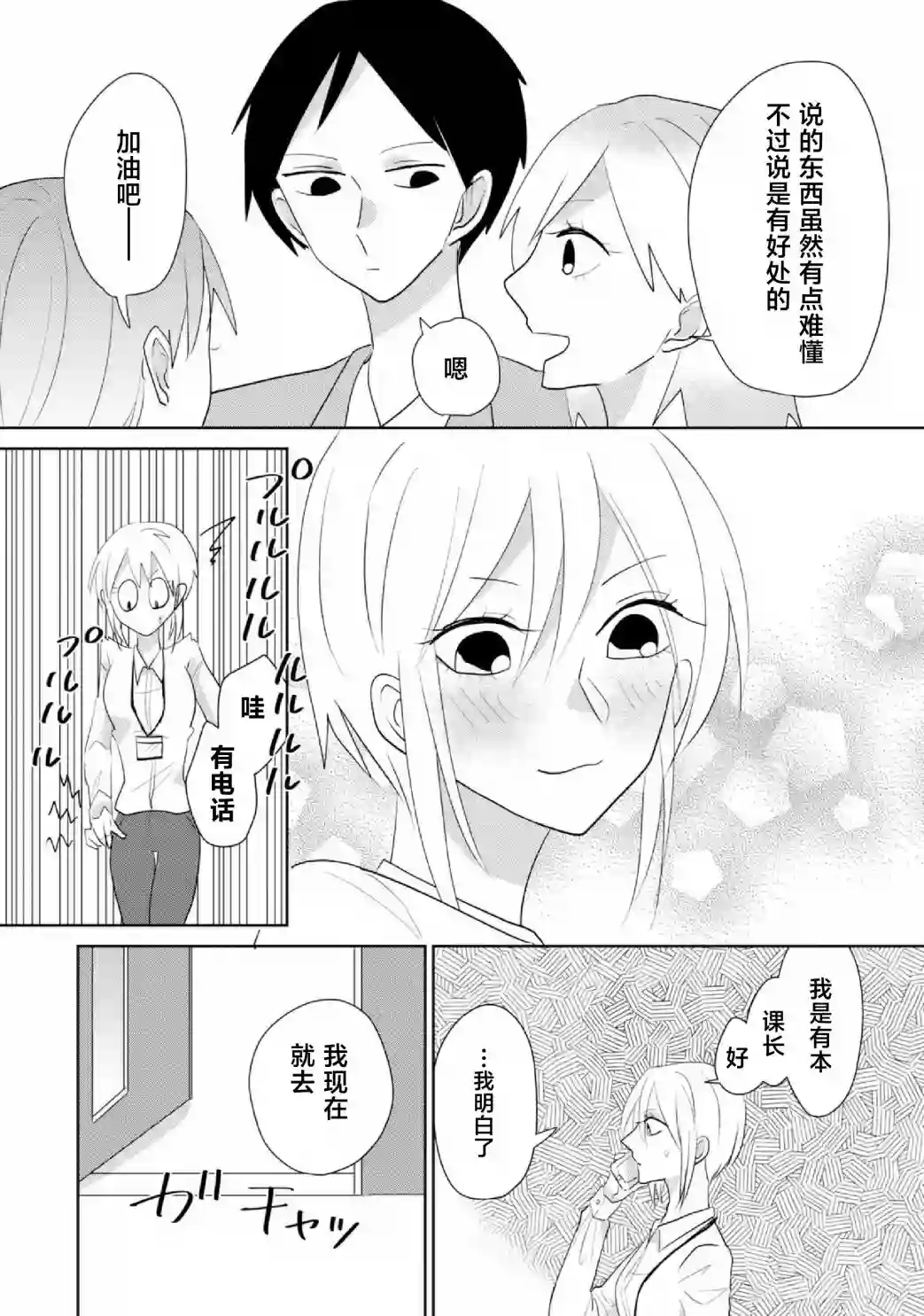 社畜女X暖死神第19话