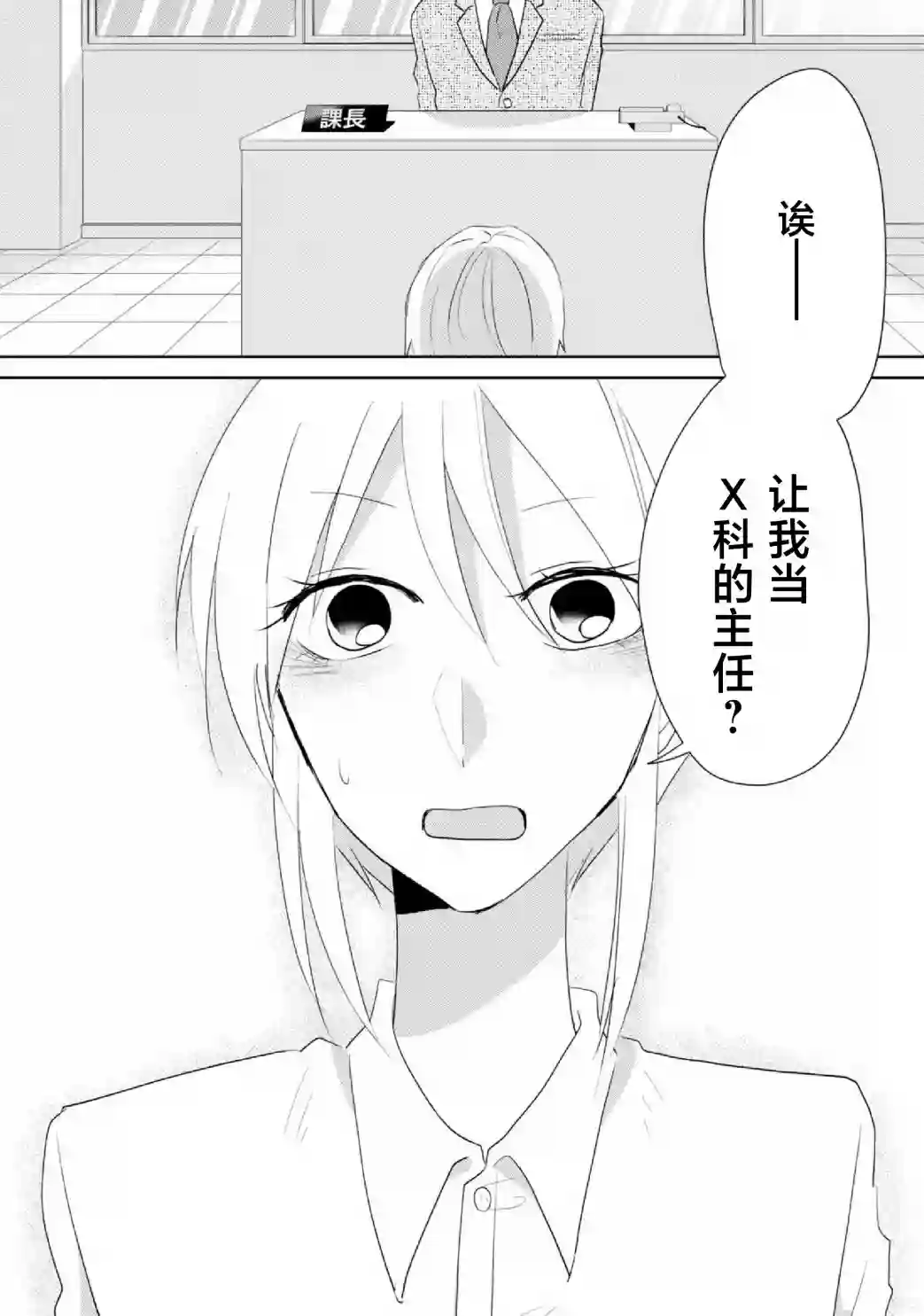 社畜女X暖死神第19话