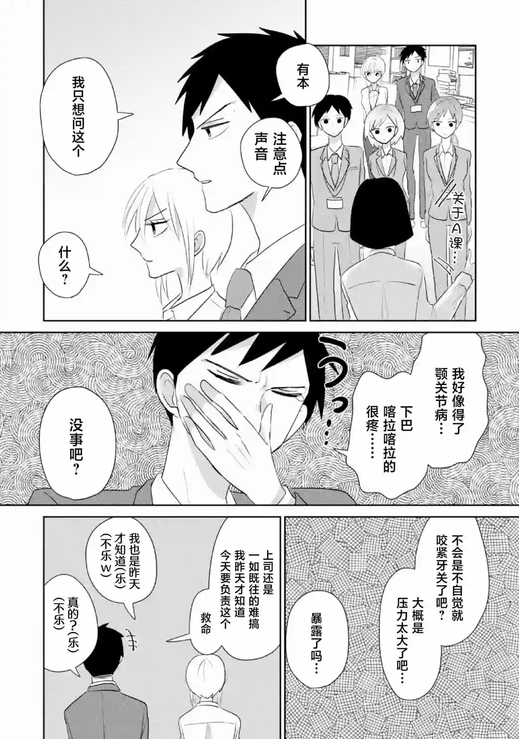 社畜女X暖死神第19话