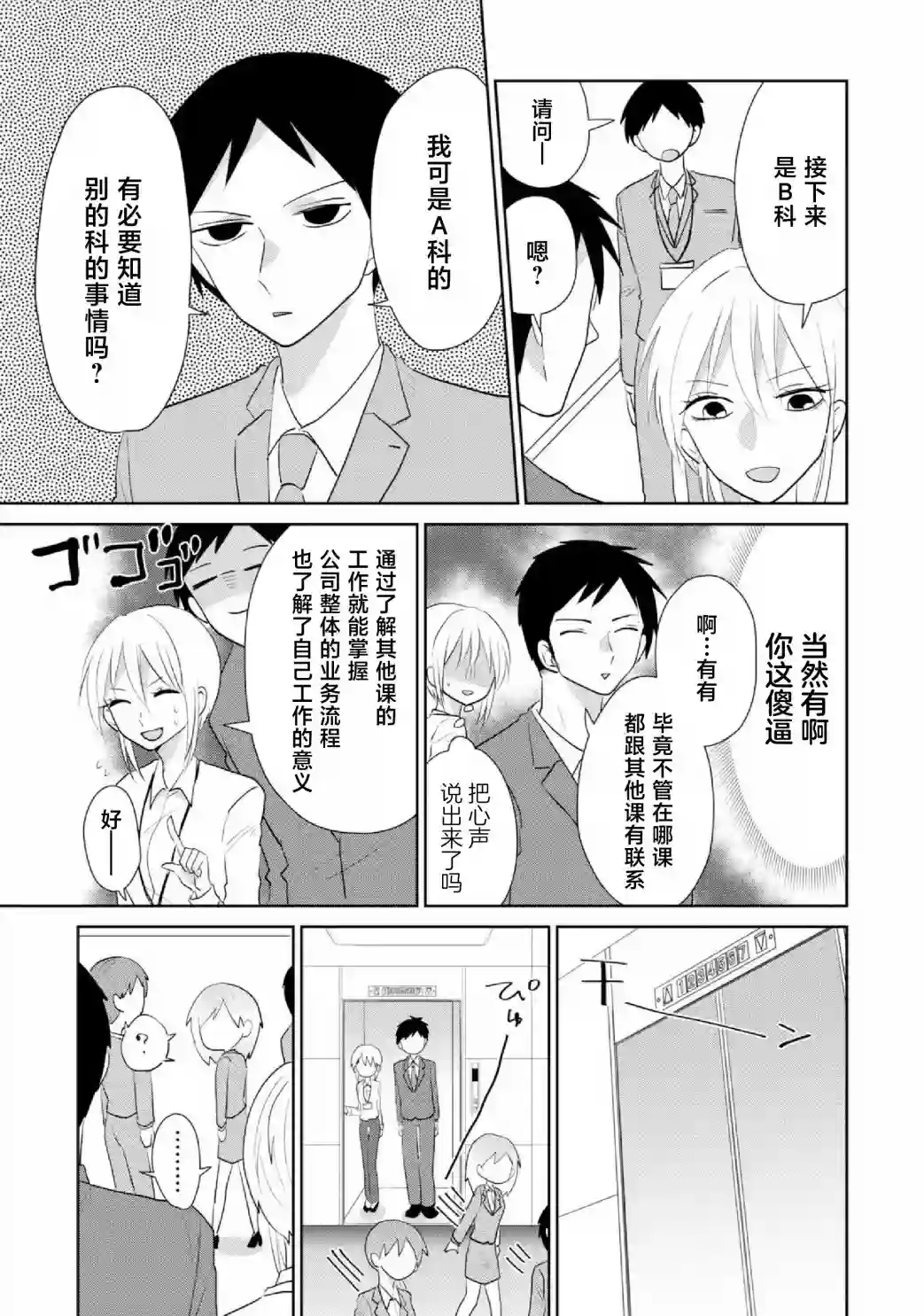 社畜女X暖死神第19话