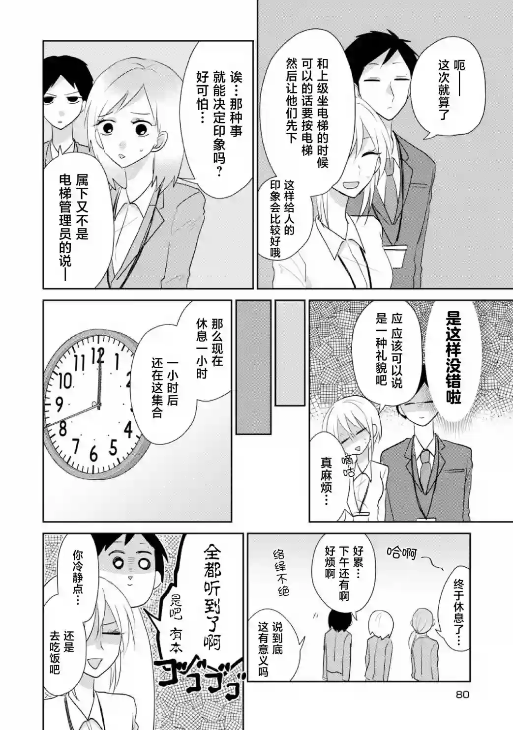 社畜女X暖死神第19话