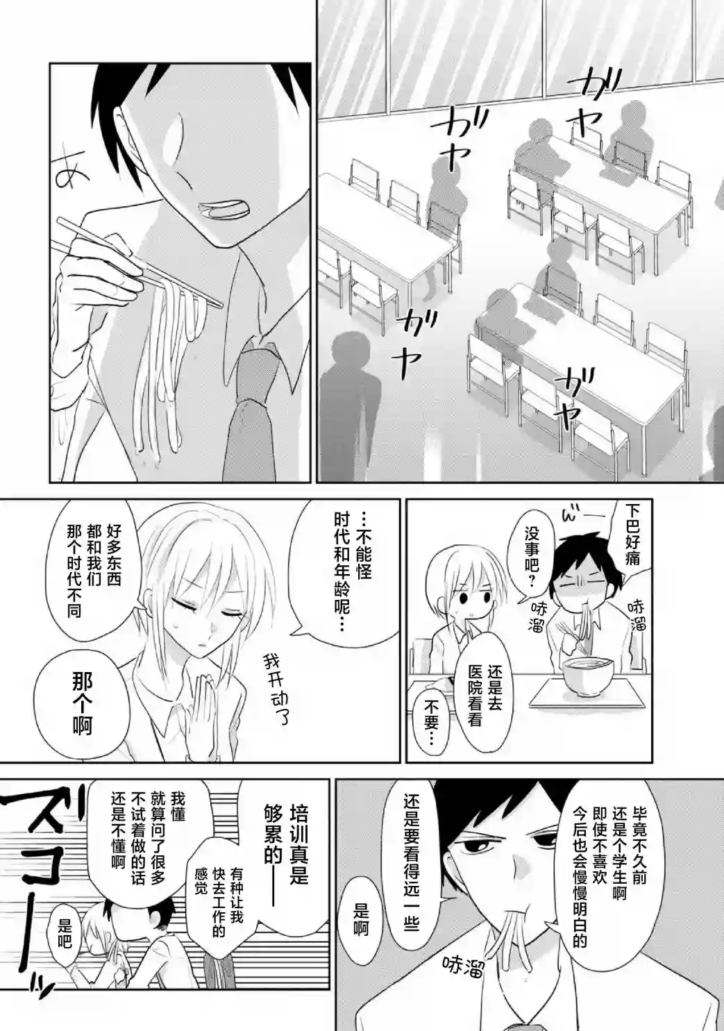 社畜女X暖死神第19话