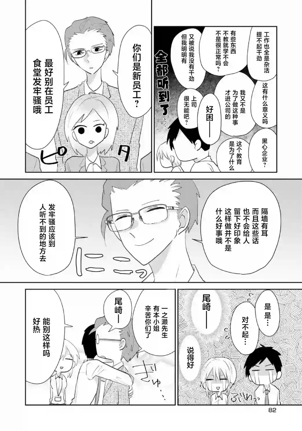 社畜女X暖死神第19话