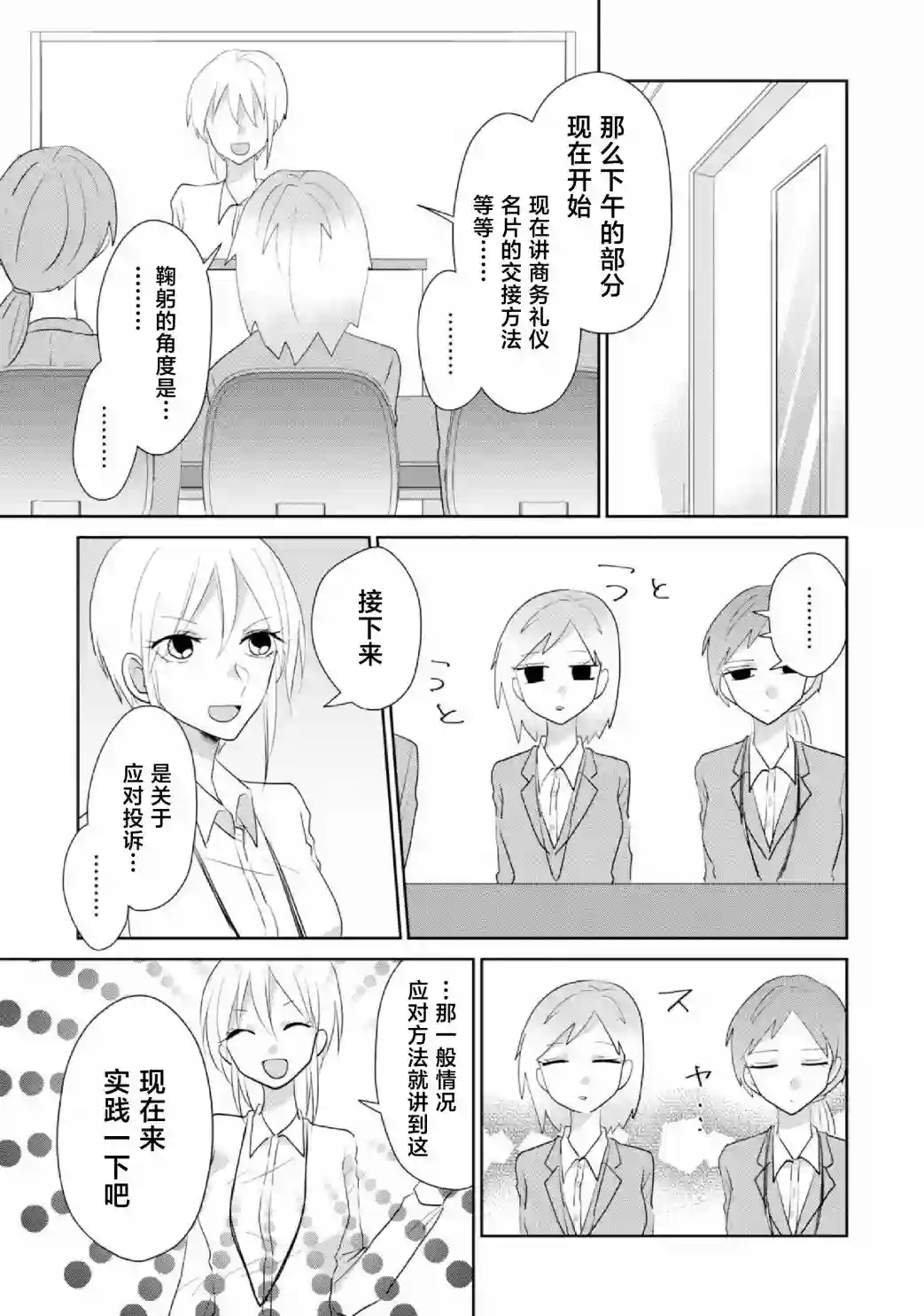 社畜女X暖死神第19话