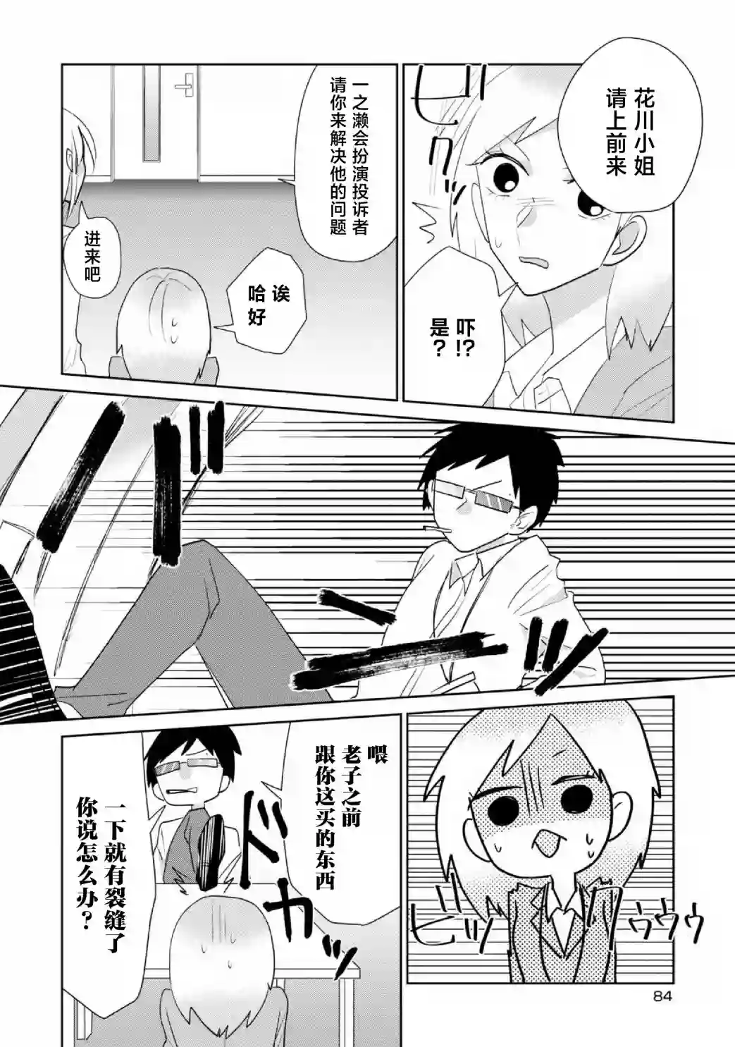 社畜女X暖死神第19话