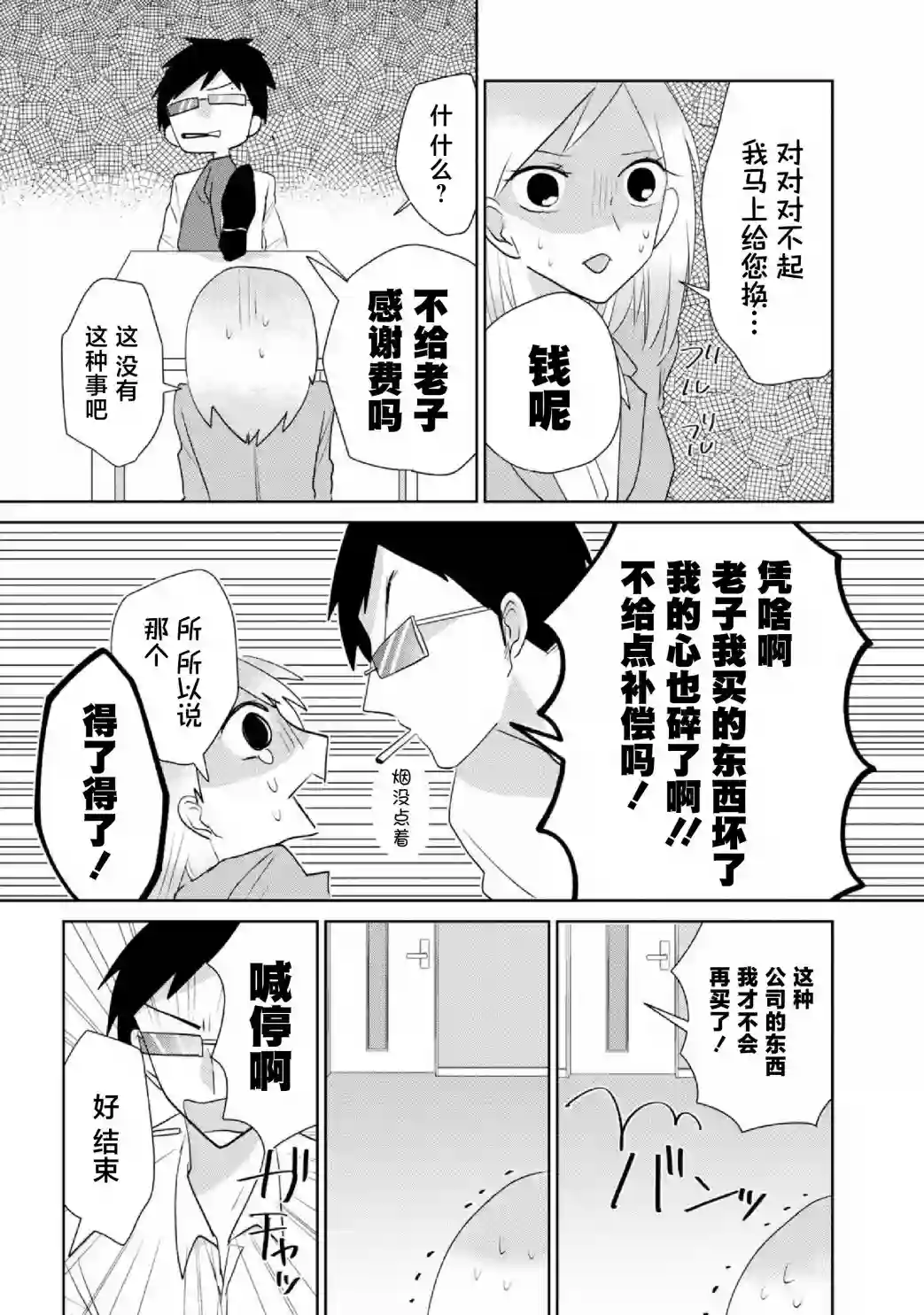 社畜女X暖死神第19话