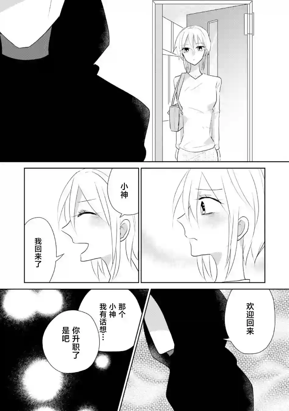 社畜女X暖死神第20话