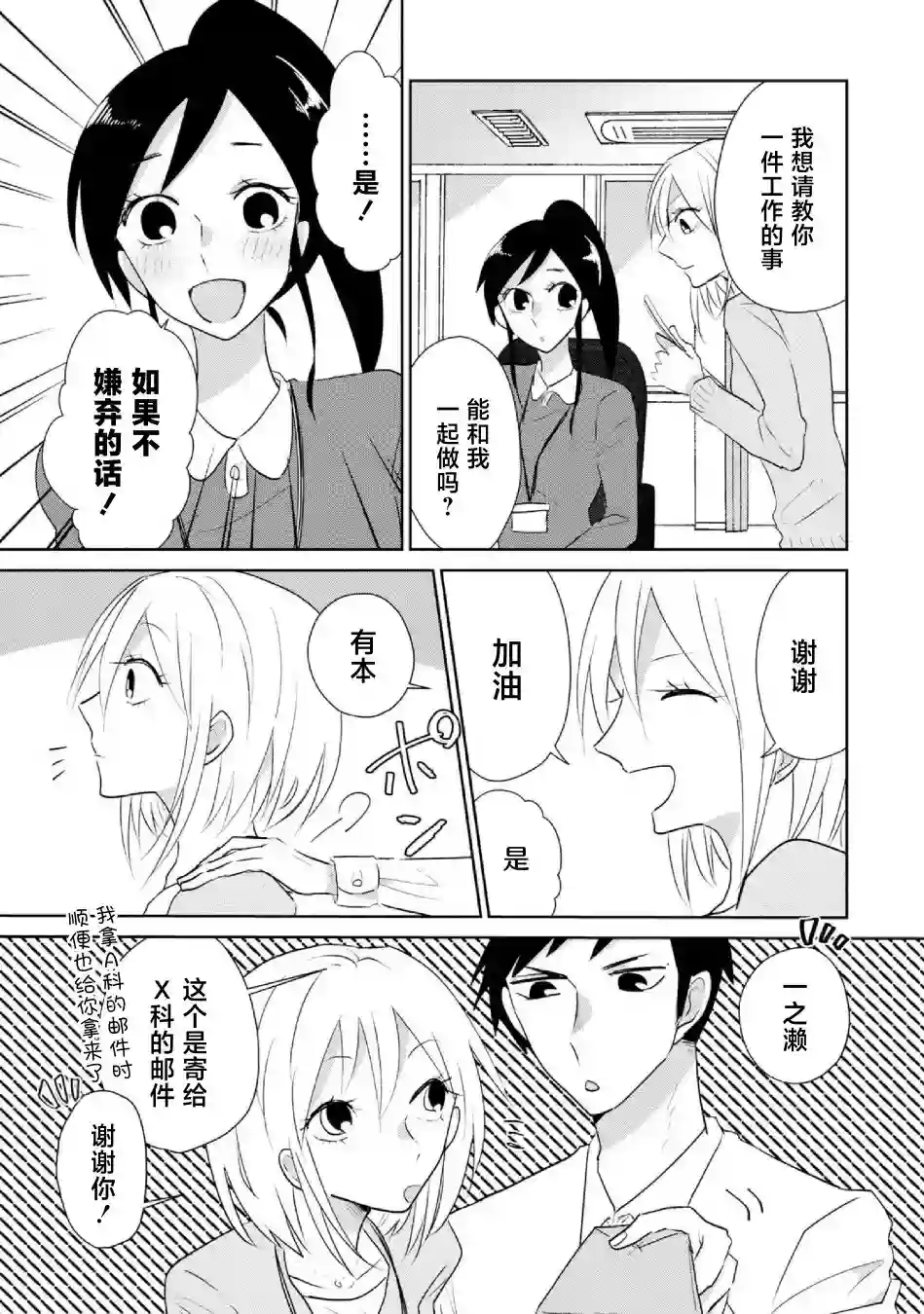 社畜女X暖死神第20话