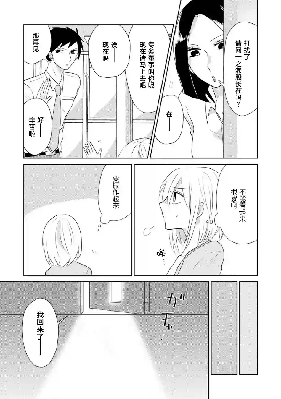 社畜女X暖死神第20话