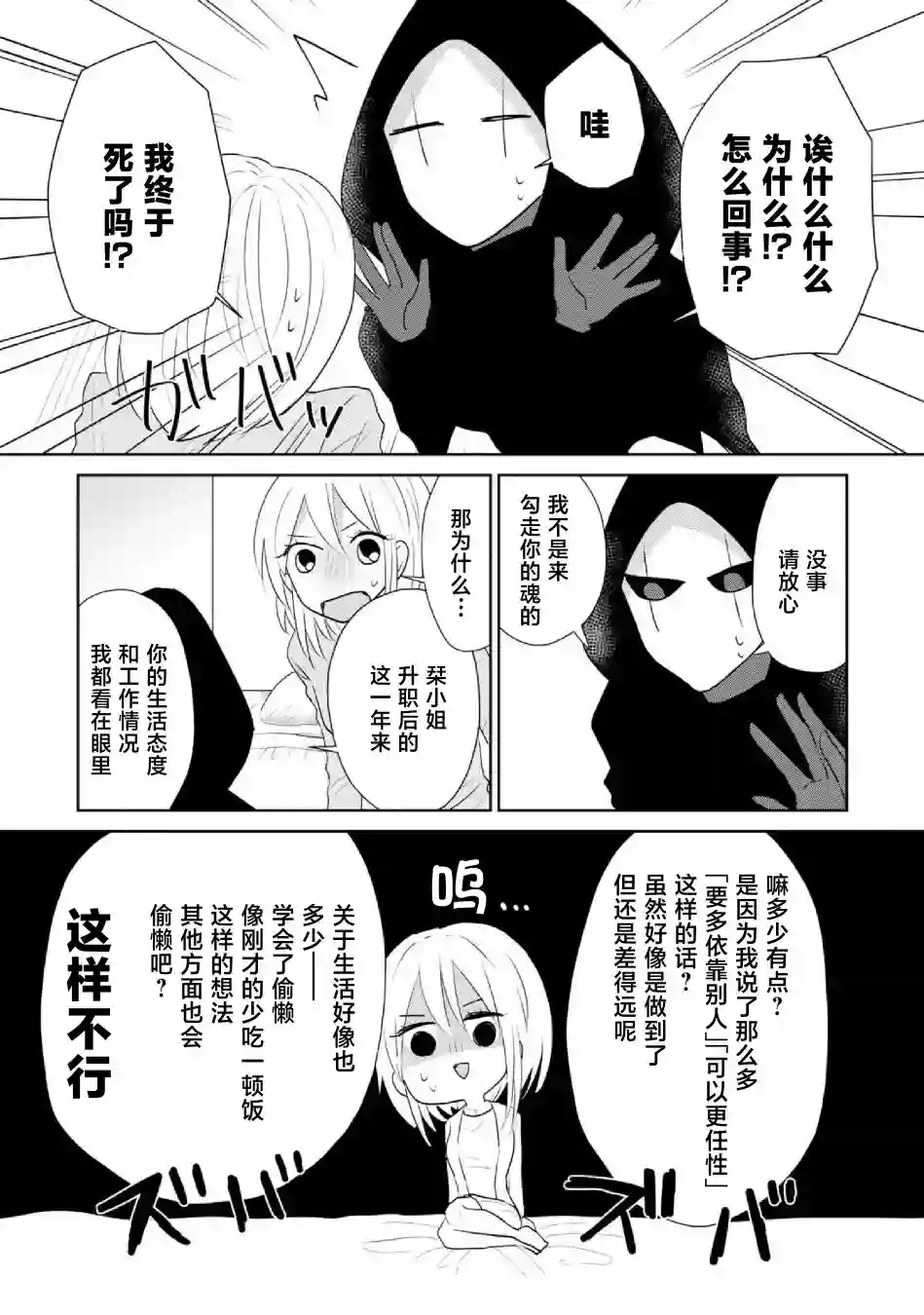 社畜女X暖死神第20话