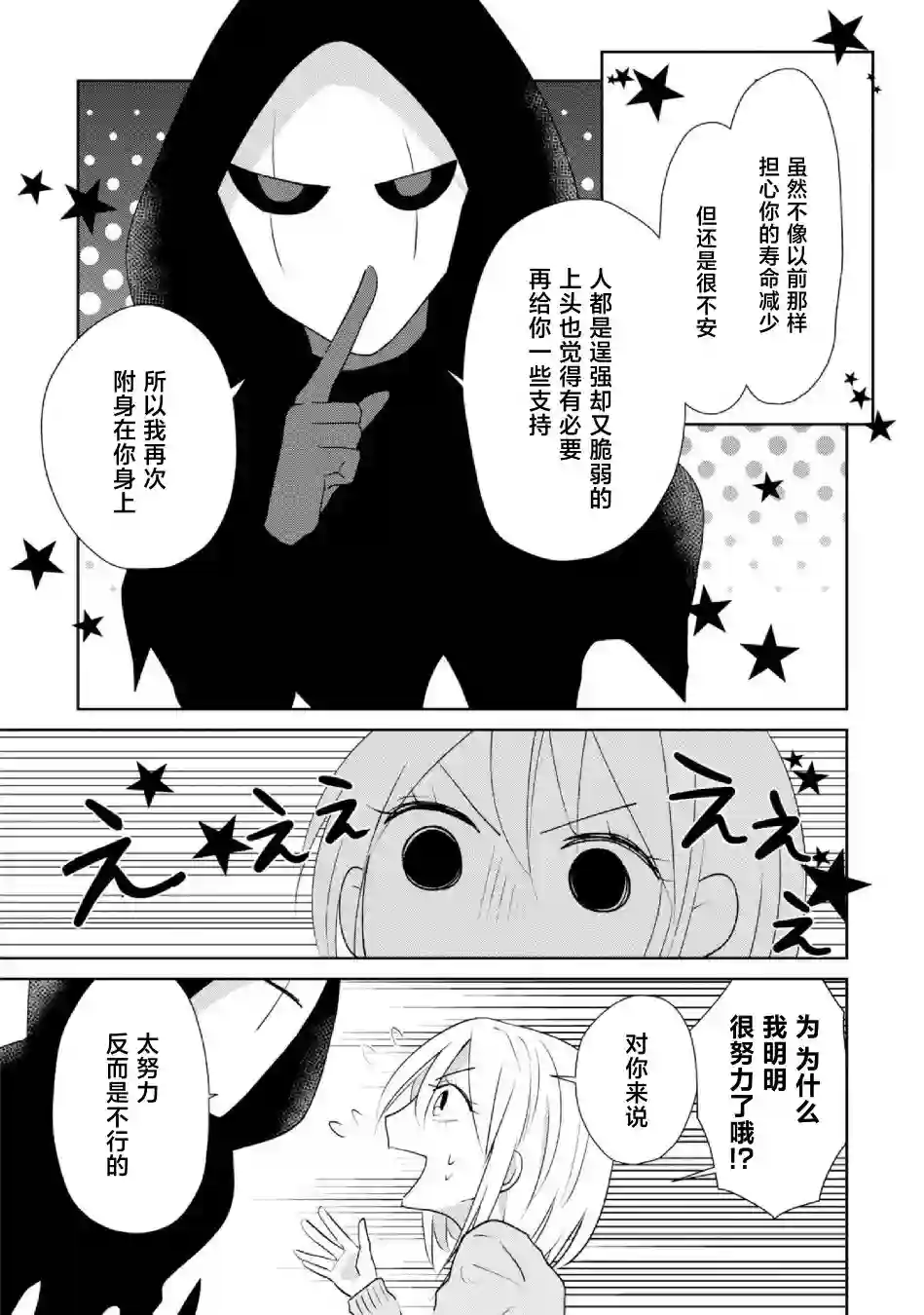 社畜女X暖死神第20话