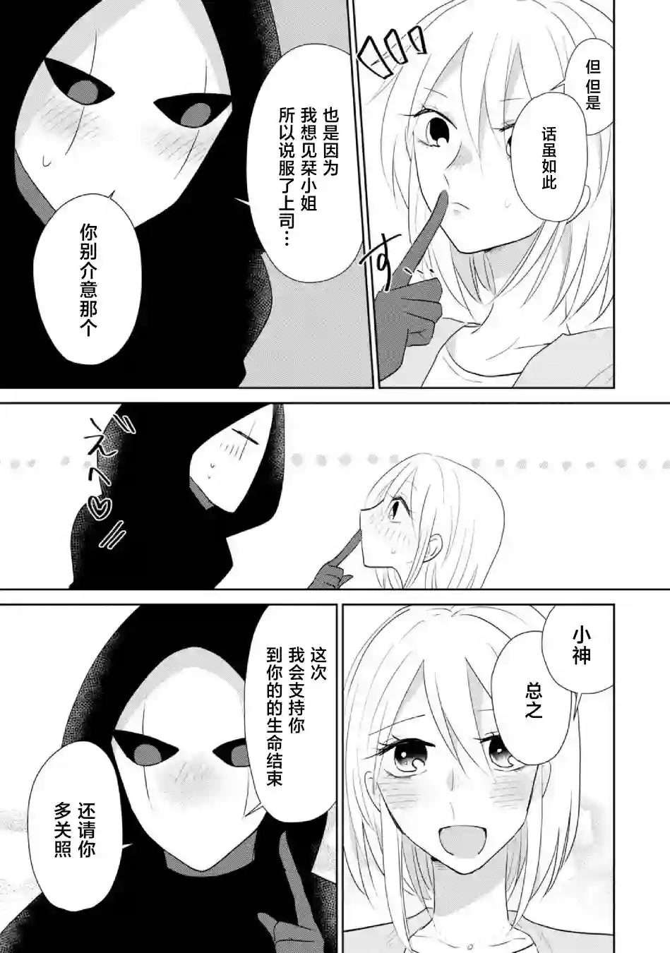 社畜女X暖死神第20话