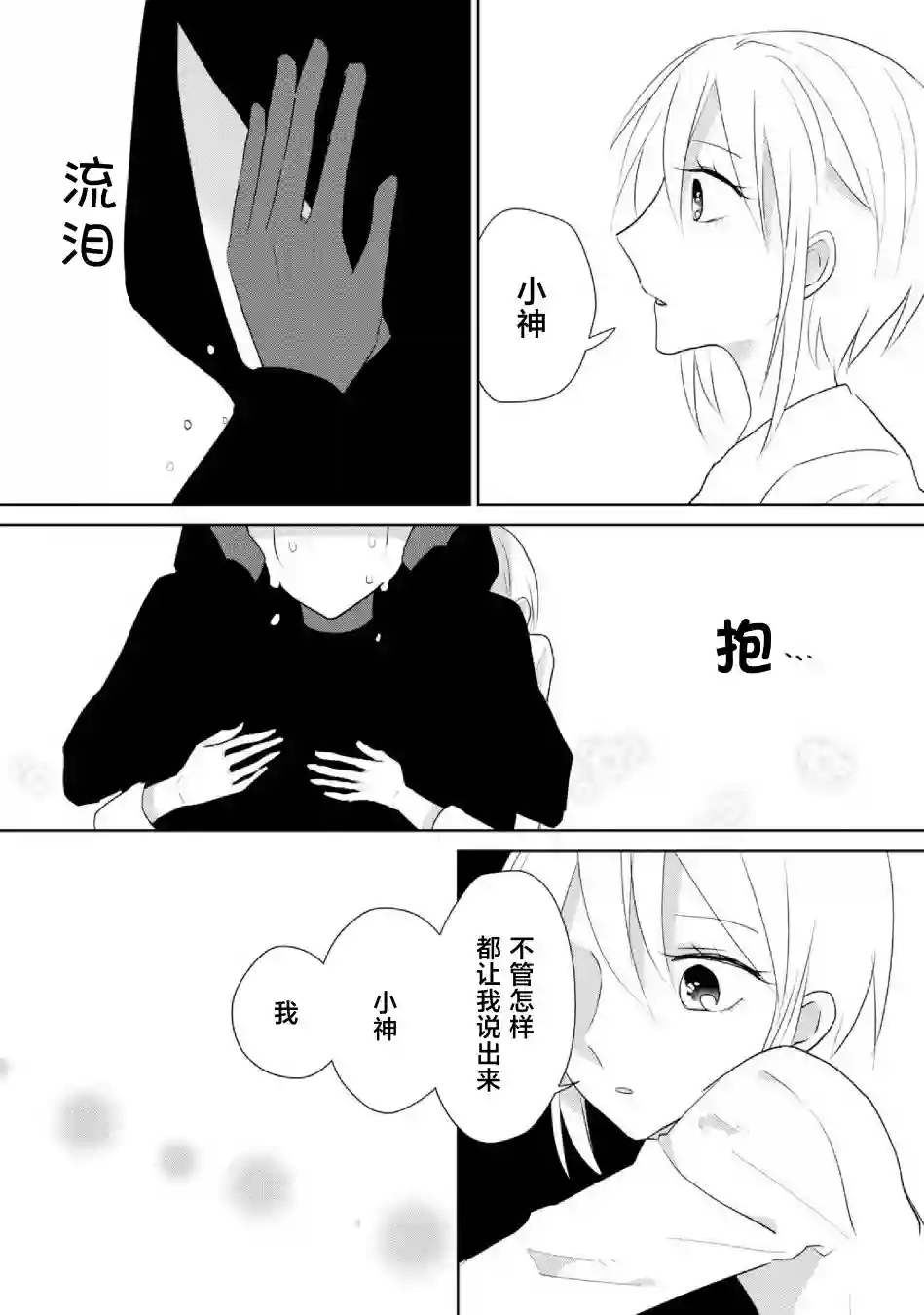 社畜女X暖死神第20话