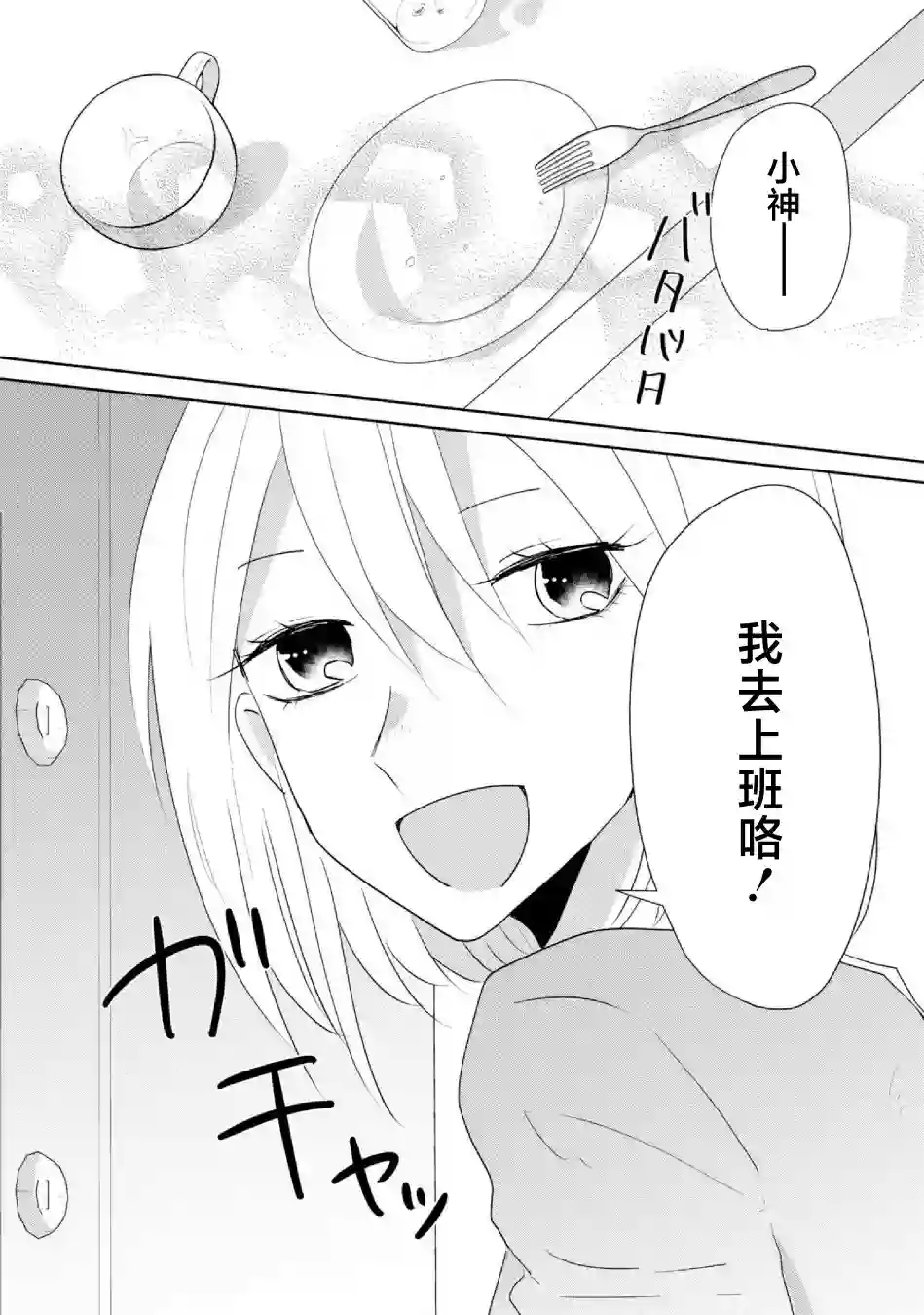 社畜女X暖死神第20话
