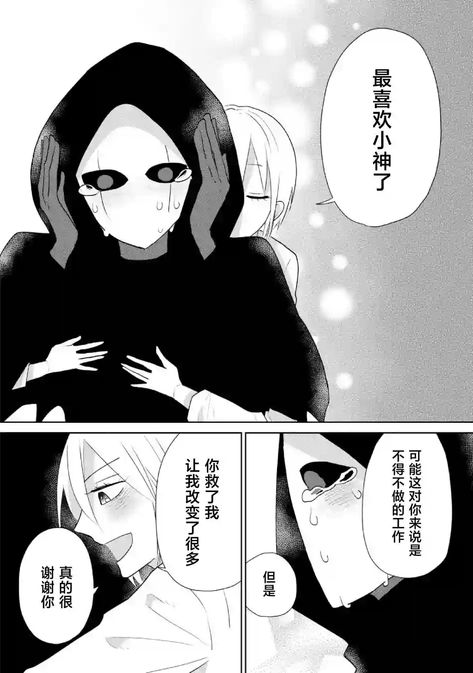 社畜女X暖死神第20话
