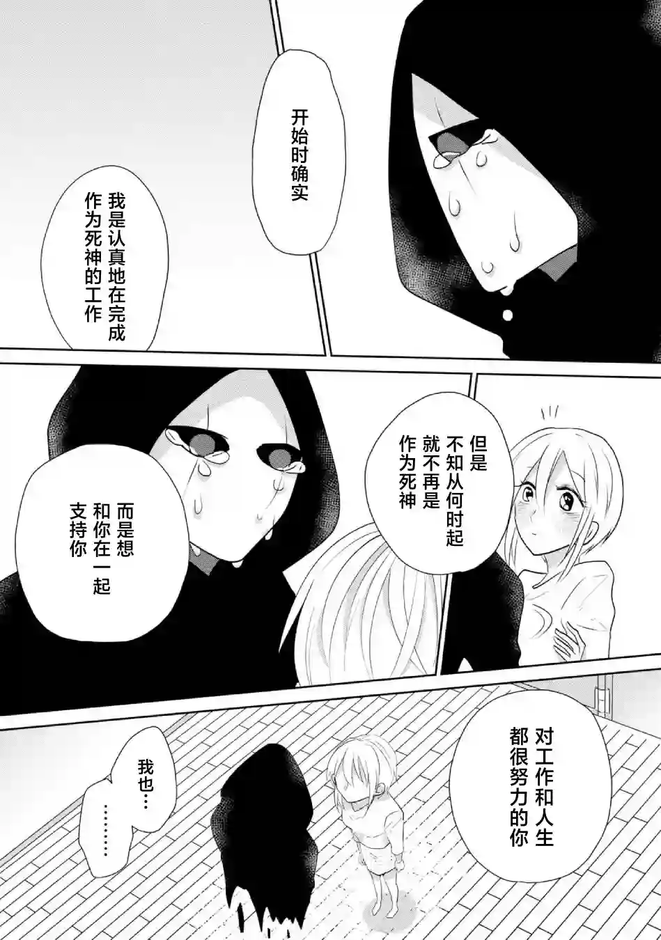 社畜女X暖死神第20话