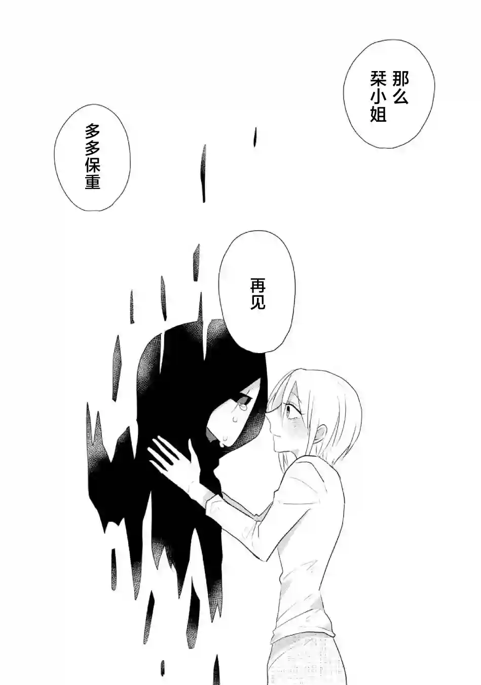 社畜女X暖死神第20话