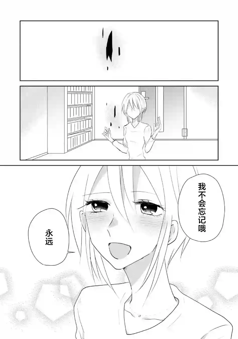 社畜女X暖死神第20话