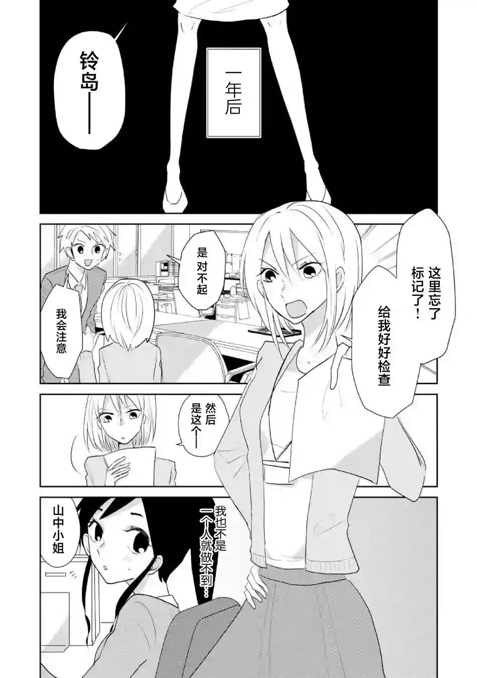 社畜女X暖死神第20话
