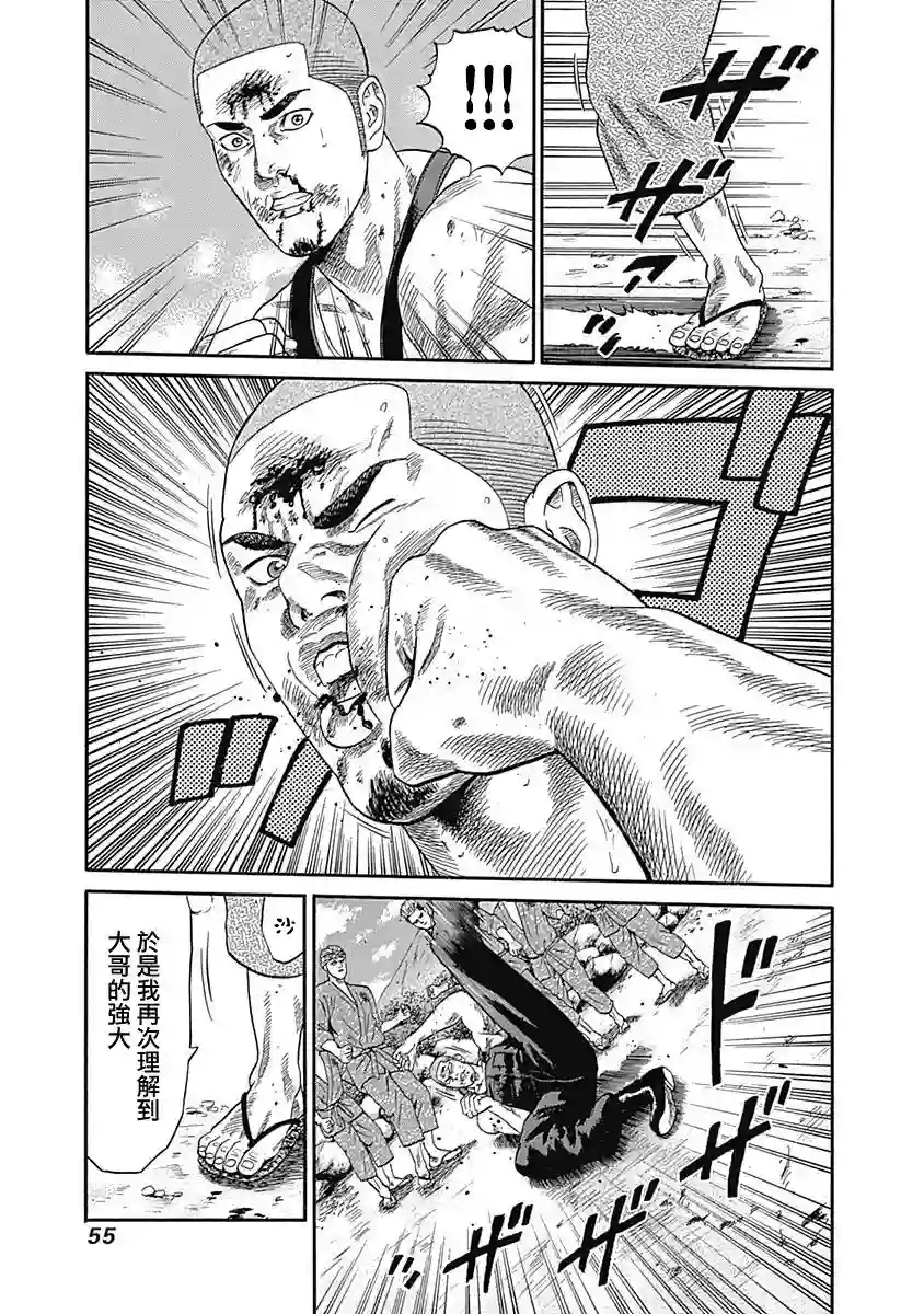 不良出身第71话