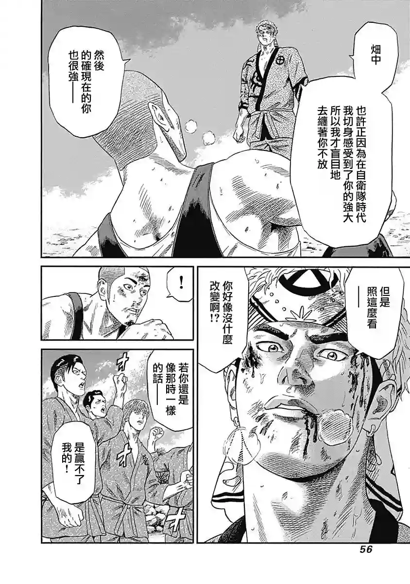 不良出身第71话