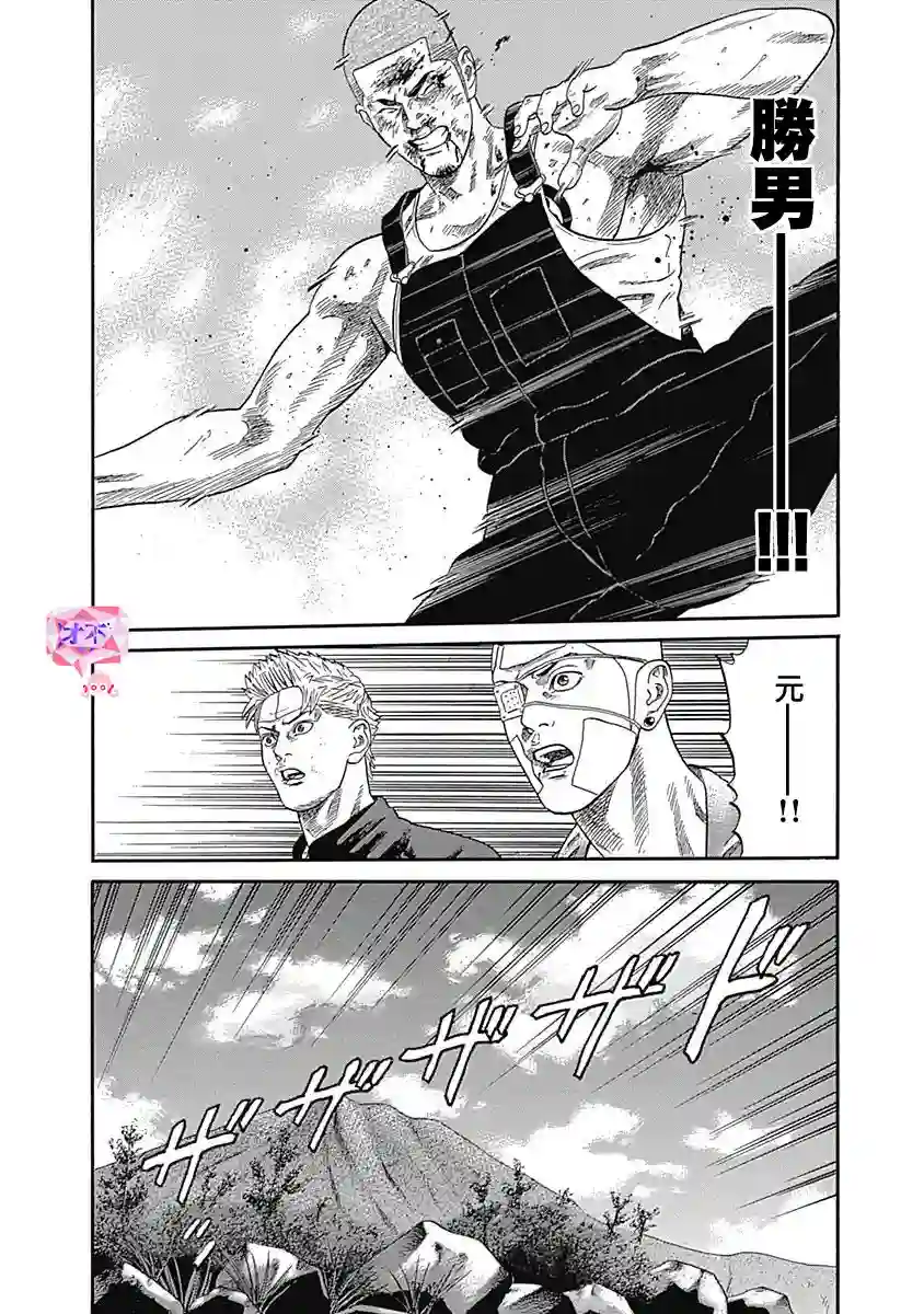 不良出身第71话