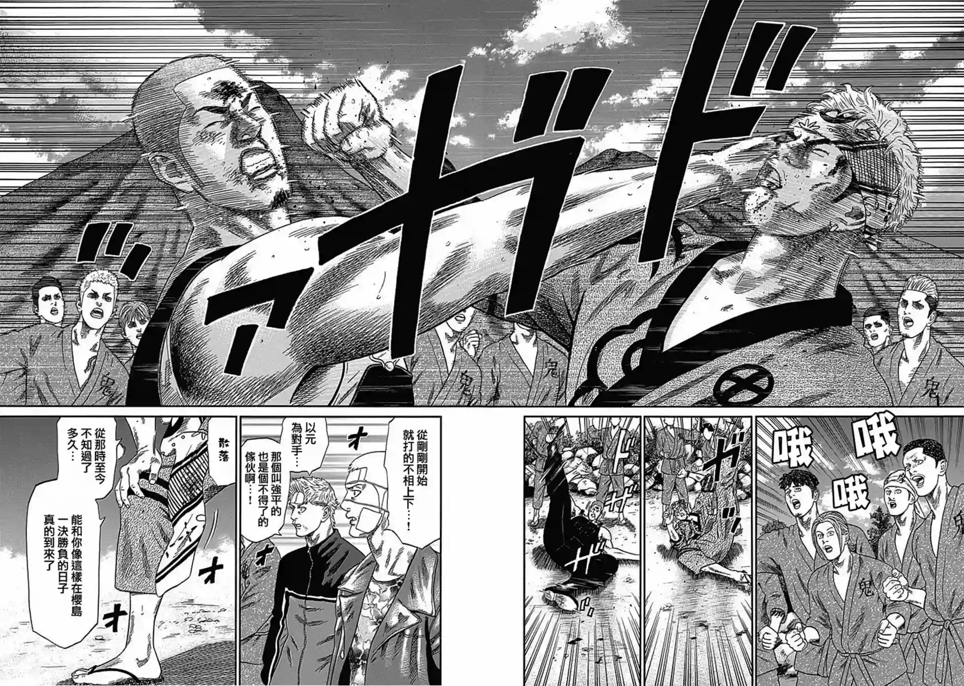 不良出身第71话