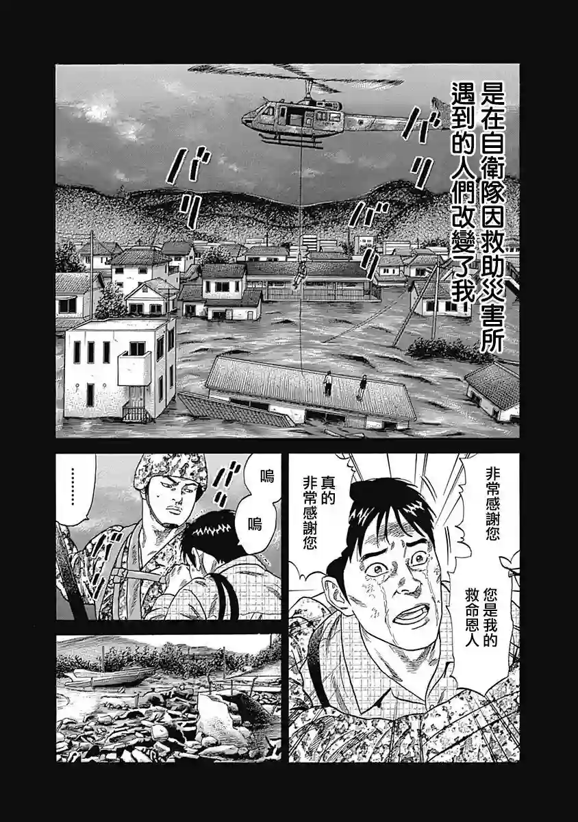 不良出身第71话