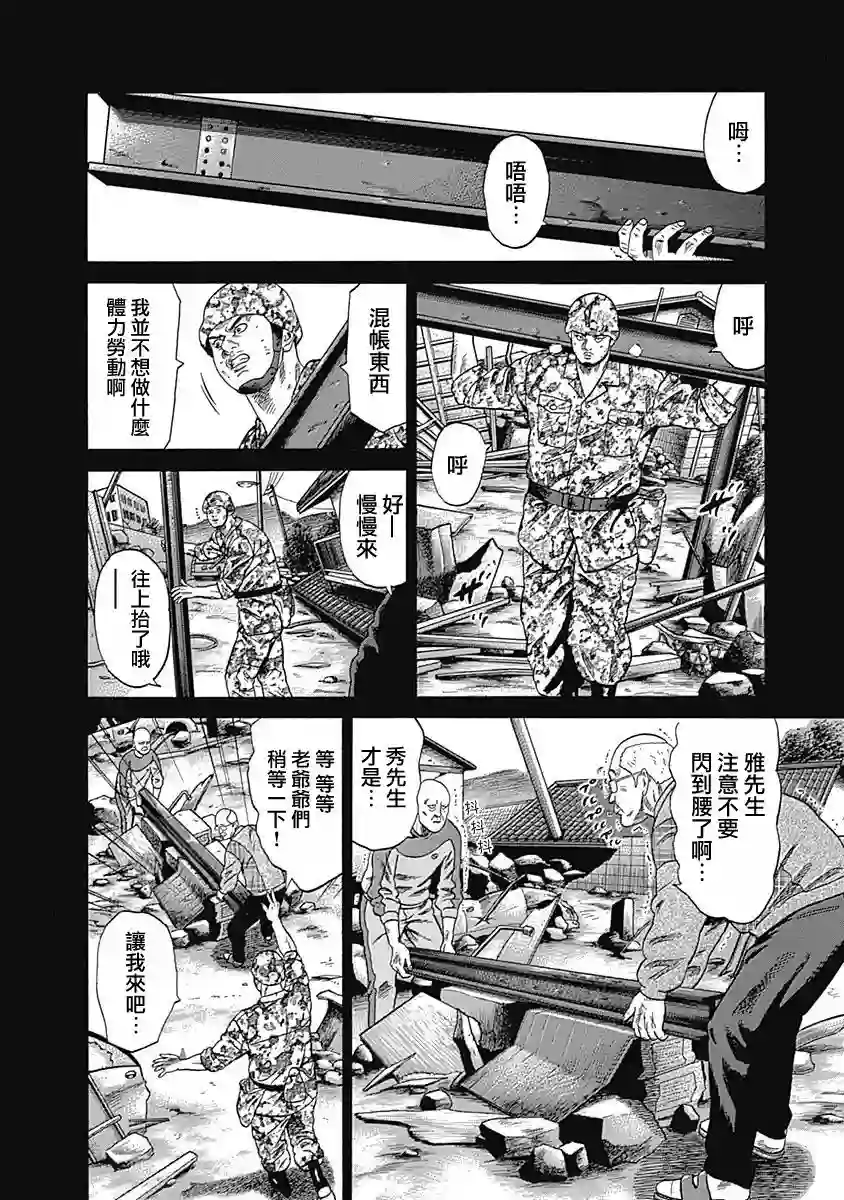 不良出身第71话