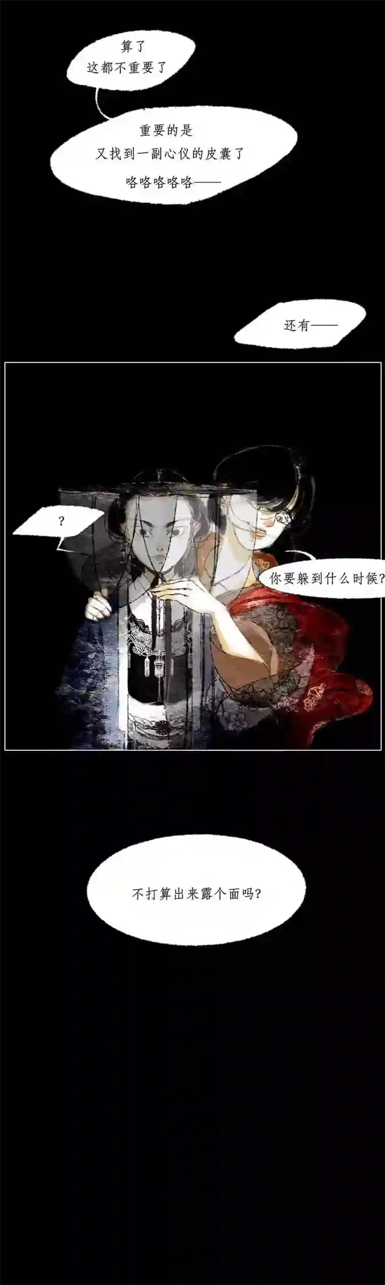 千纤结第二话 兜兜转转