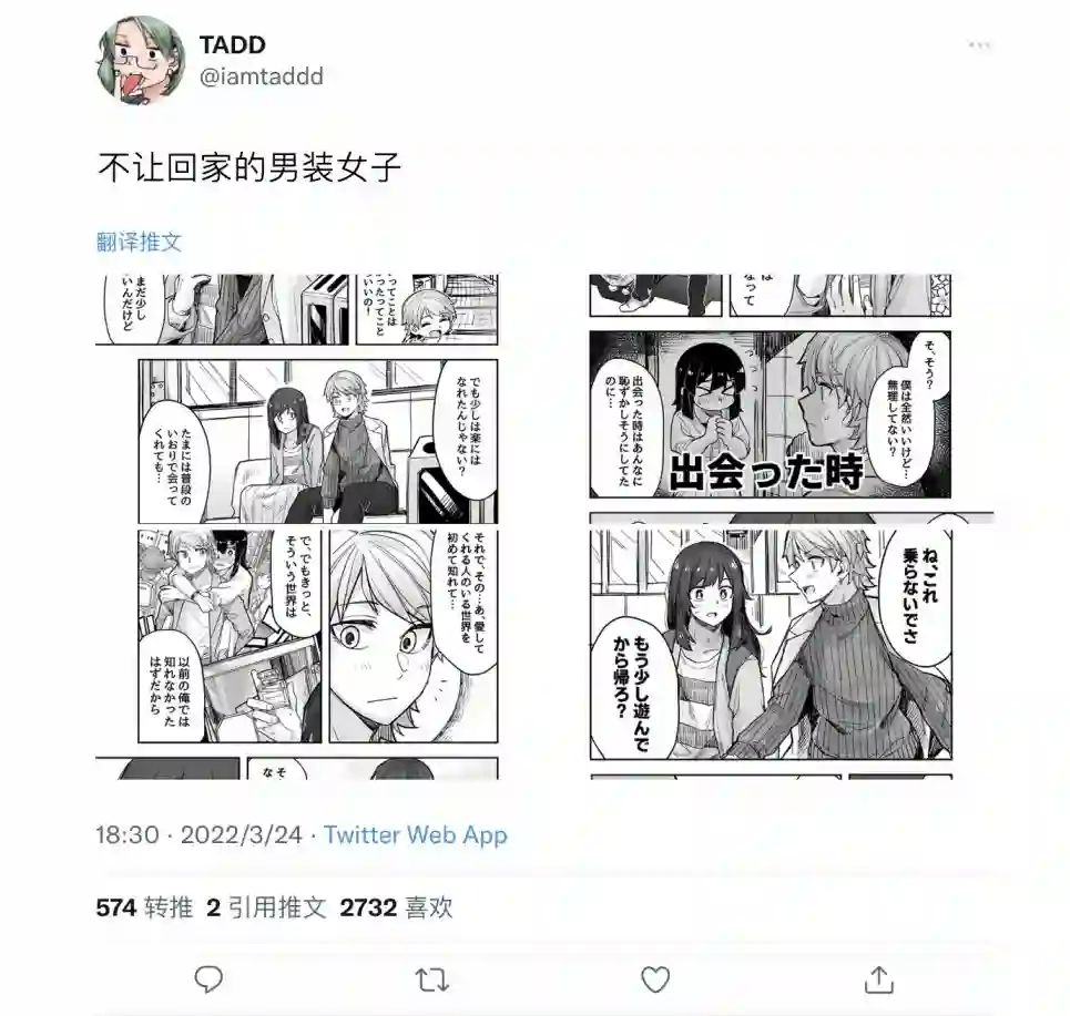 帅气的她与女装的我第82话