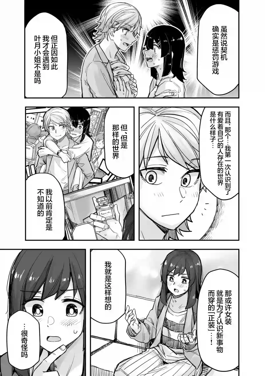 帅气的她与女装的我第82话