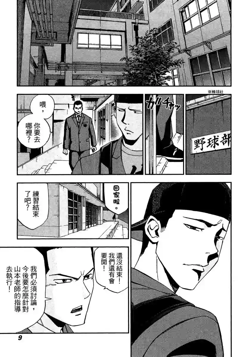 GRAND SLAM满贯全垒打第39话