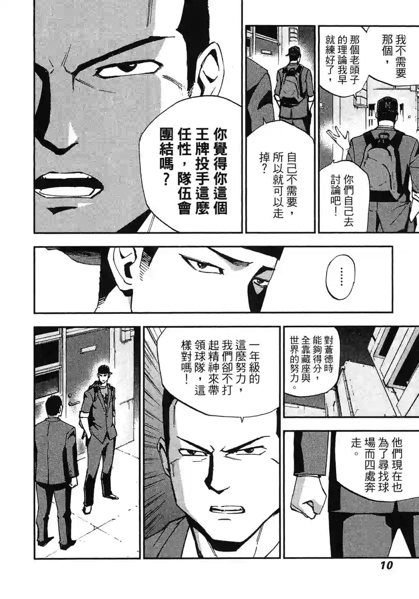 GRAND SLAM满贯全垒打第39话