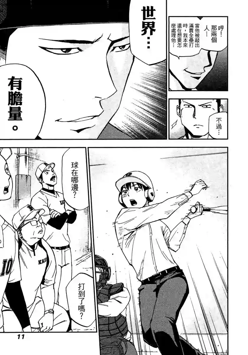 GRAND SLAM满贯全垒打第39话