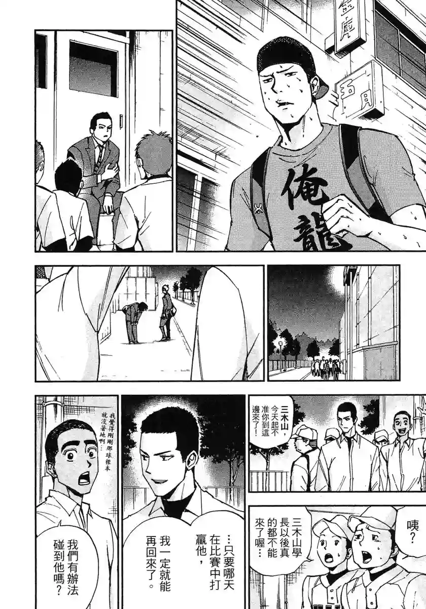 GRAND SLAM满贯全垒打第39话
