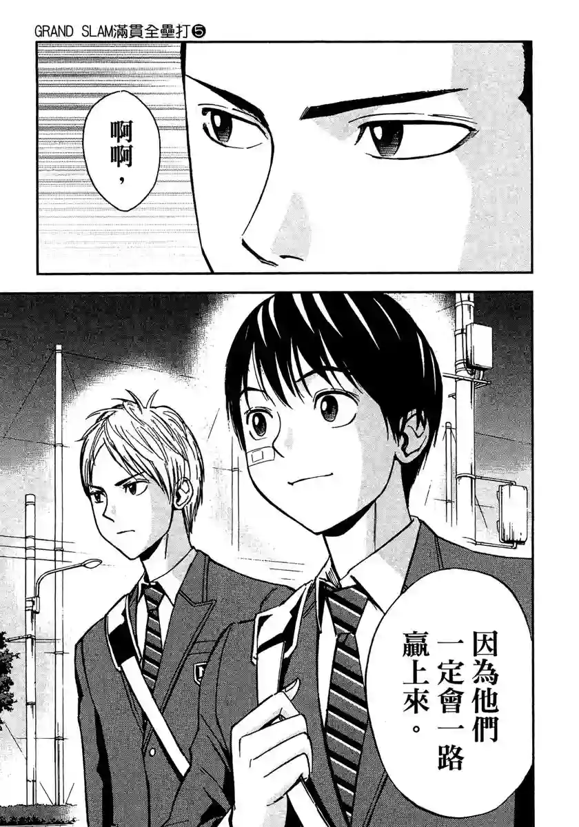 GRAND SLAM满贯全垒打第39话