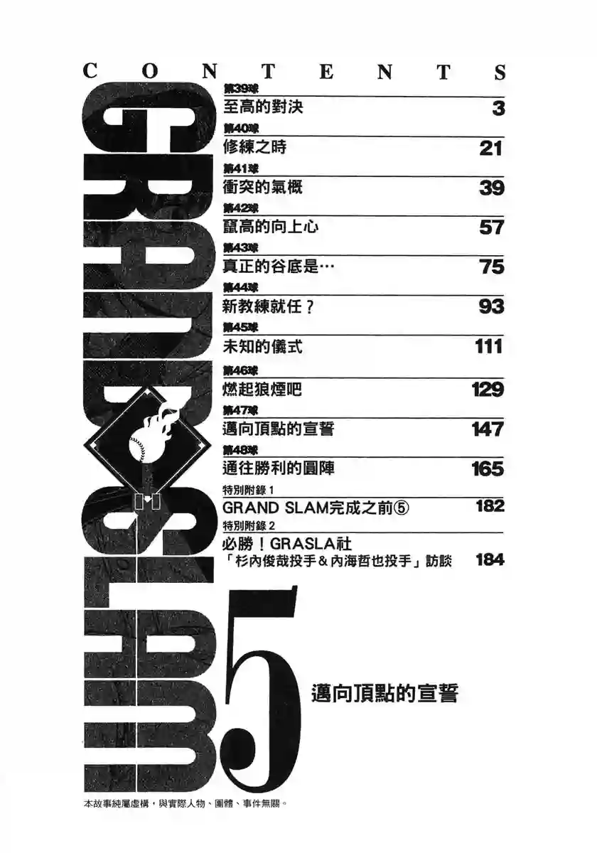 GRAND SLAM满贯全垒打第39话