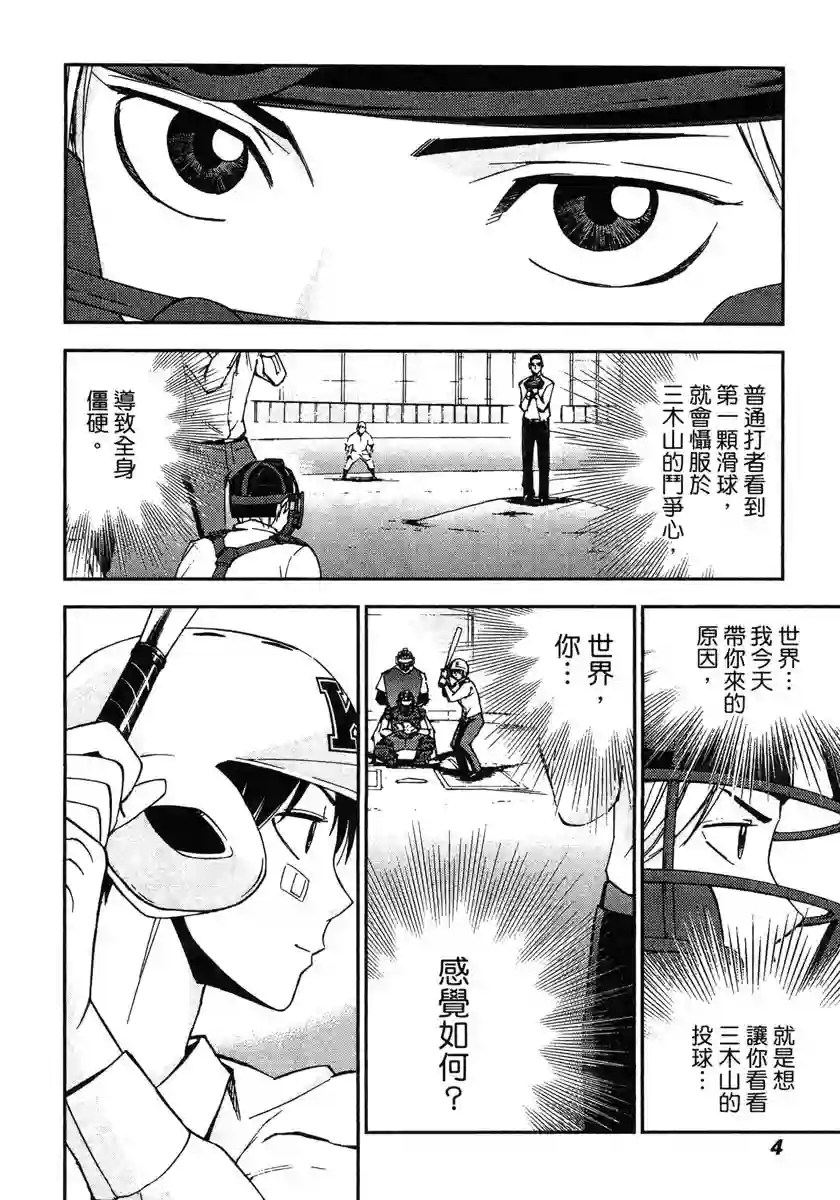 GRAND SLAM满贯全垒打第39话