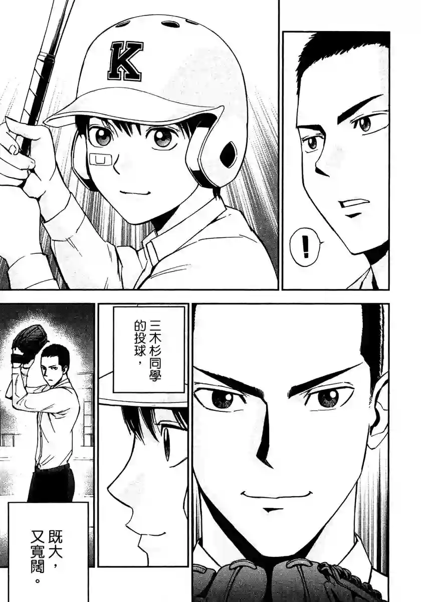 GRAND SLAM满贯全垒打第39话