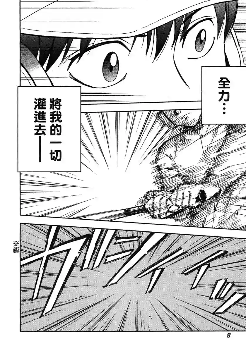 GRAND SLAM满贯全垒打第39话