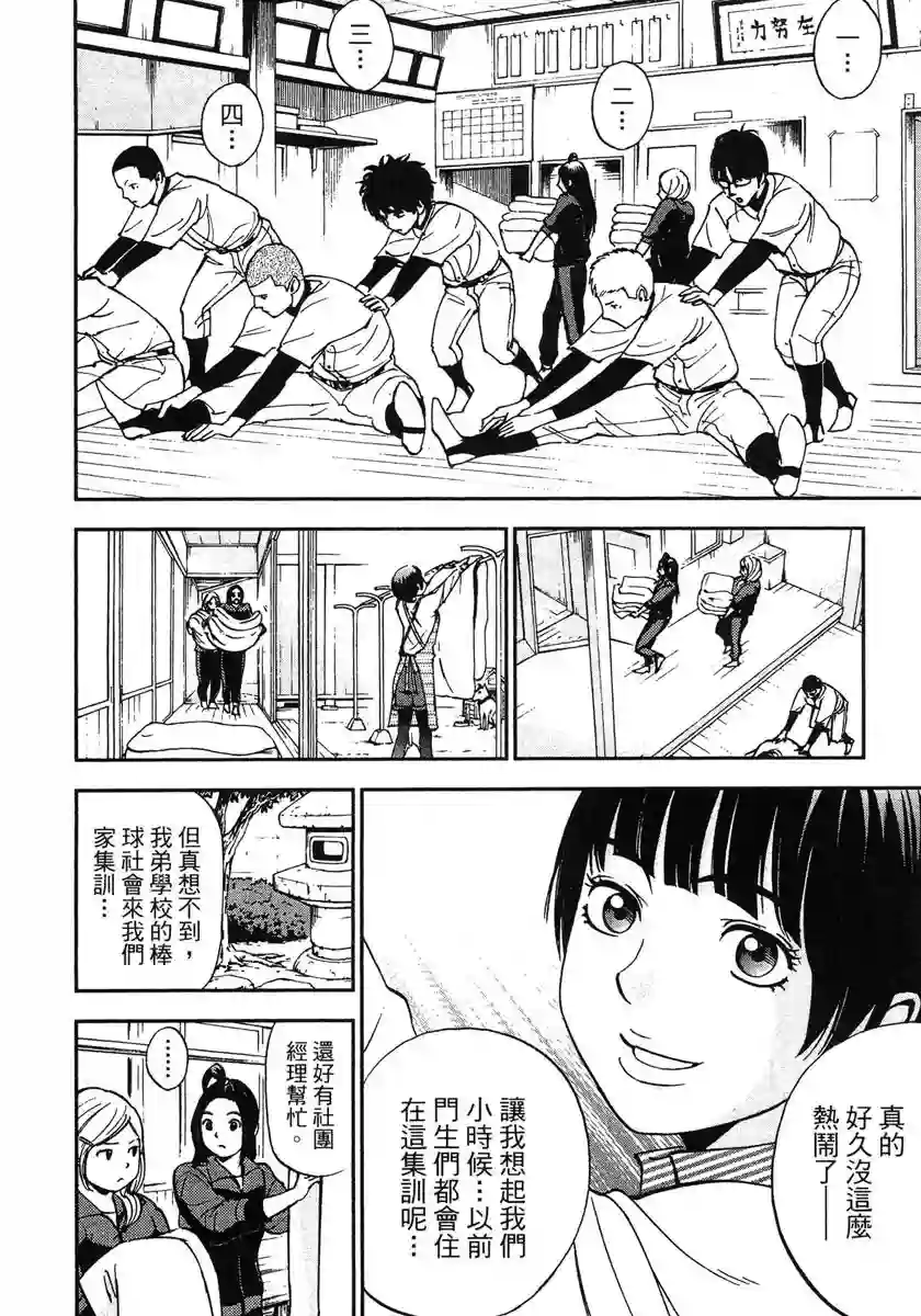 GRAND SLAM满贯全垒打第40话