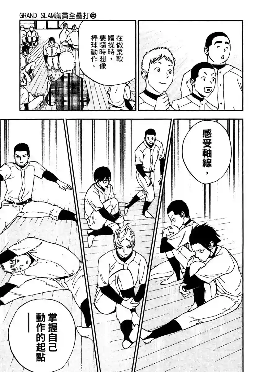GRAND SLAM满贯全垒打第40话