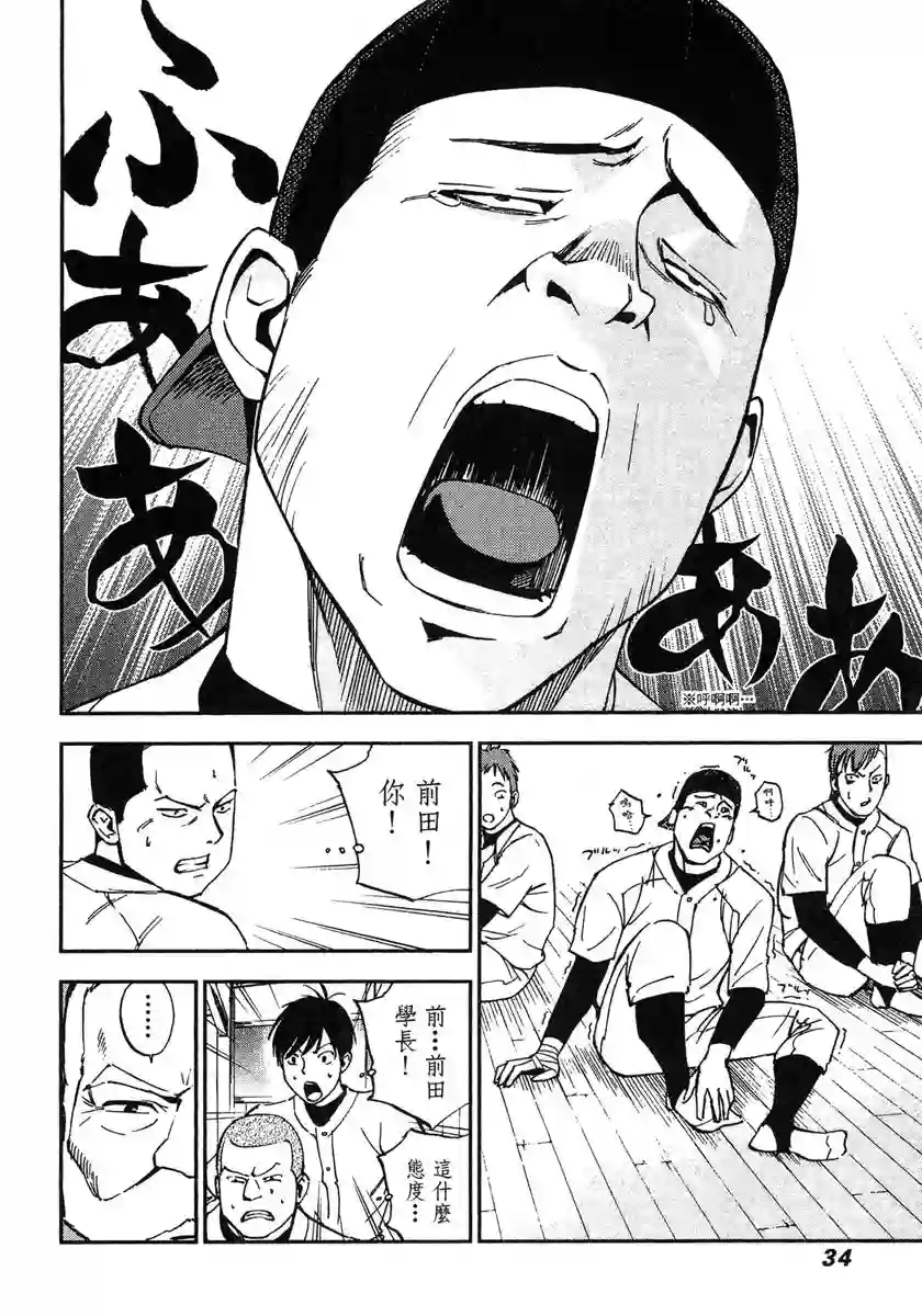 GRAND SLAM满贯全垒打第40话