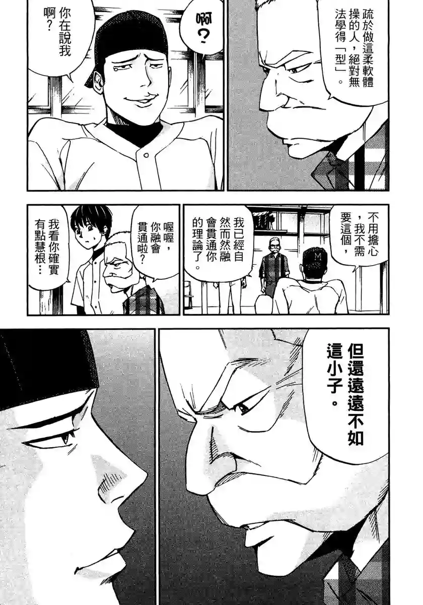 GRAND SLAM满贯全垒打第40话