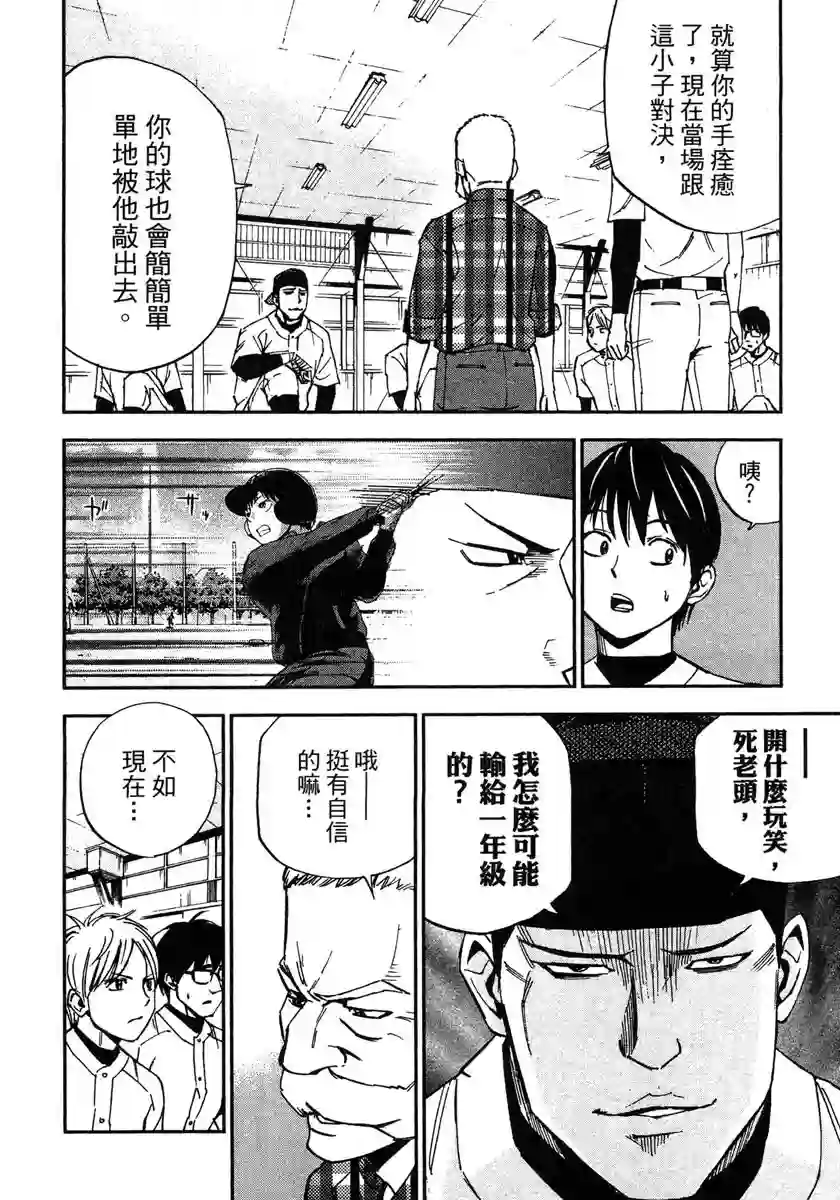GRAND SLAM满贯全垒打第40话