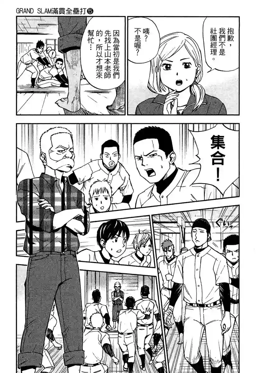 GRAND SLAM满贯全垒打第40话